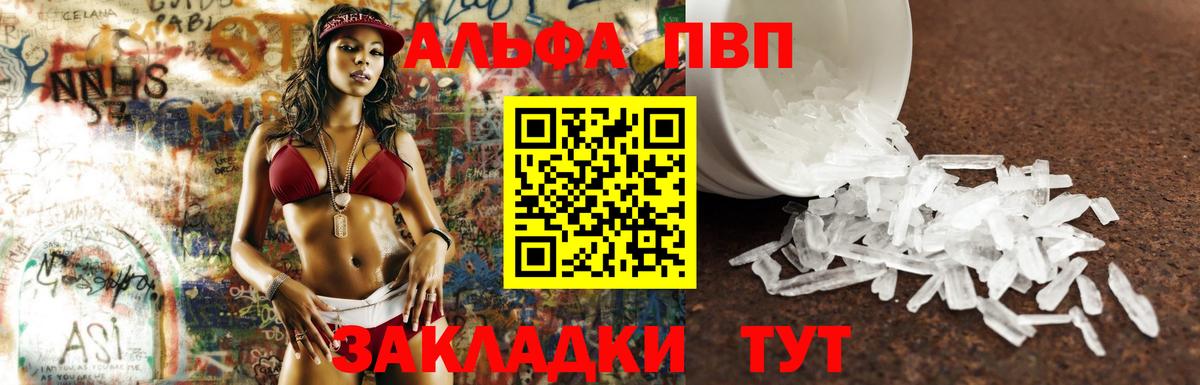 купить наркотики сайты  Alpha PVP Crystall  Вход с VPN  А ПВП мука  Alpha PVP Соль  Берёзовский 