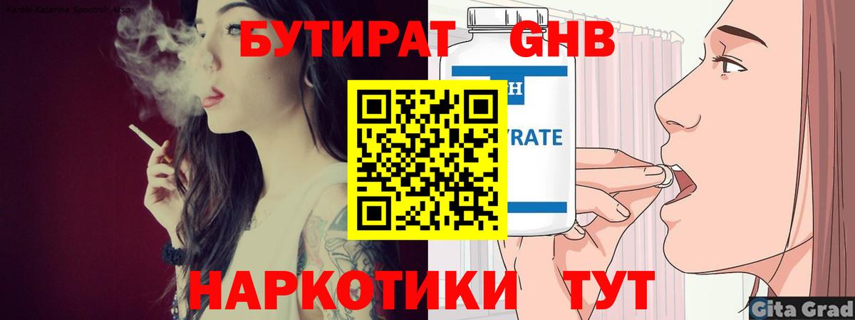 Бутират буратино Берёзовский