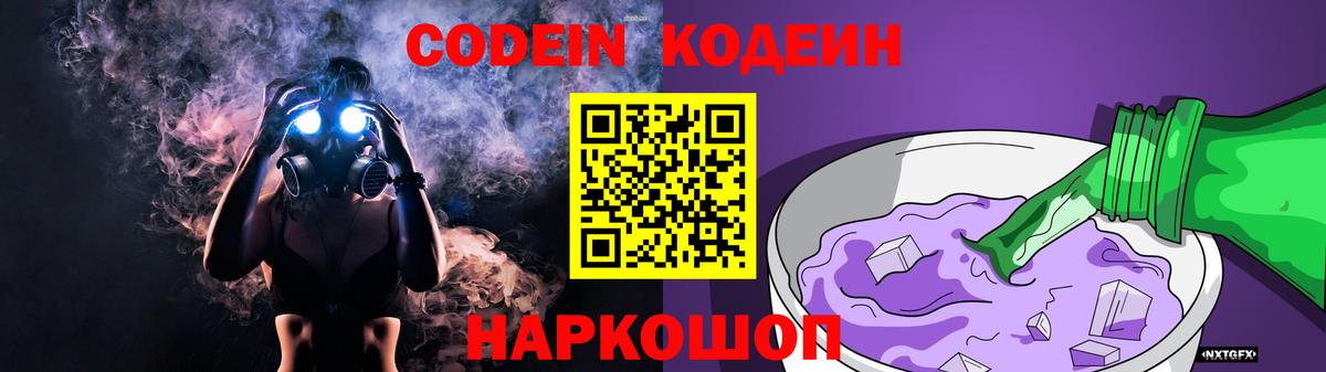 Кодеиновый сироп Lean Purple Drank Берёзовский