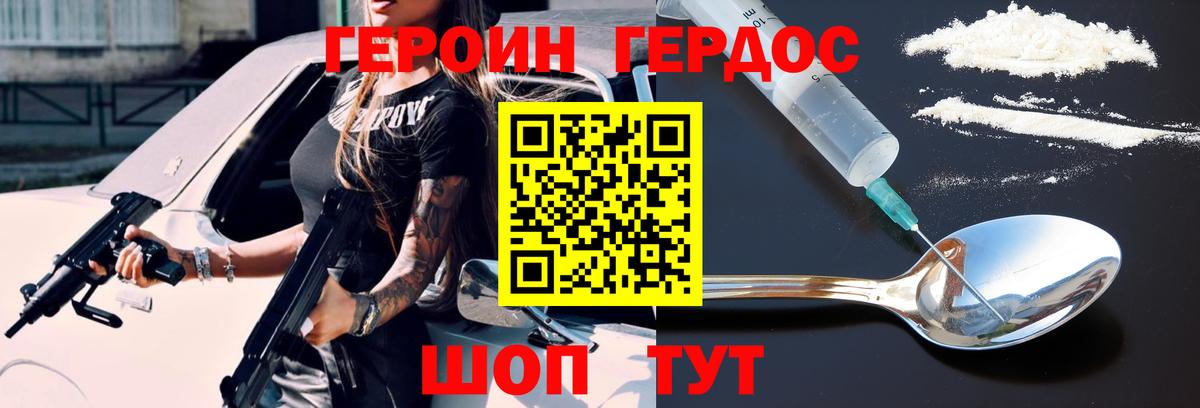 ГЕРОИН хмурый  ГЕРОИН  Берёзовский  Вход с VPN 