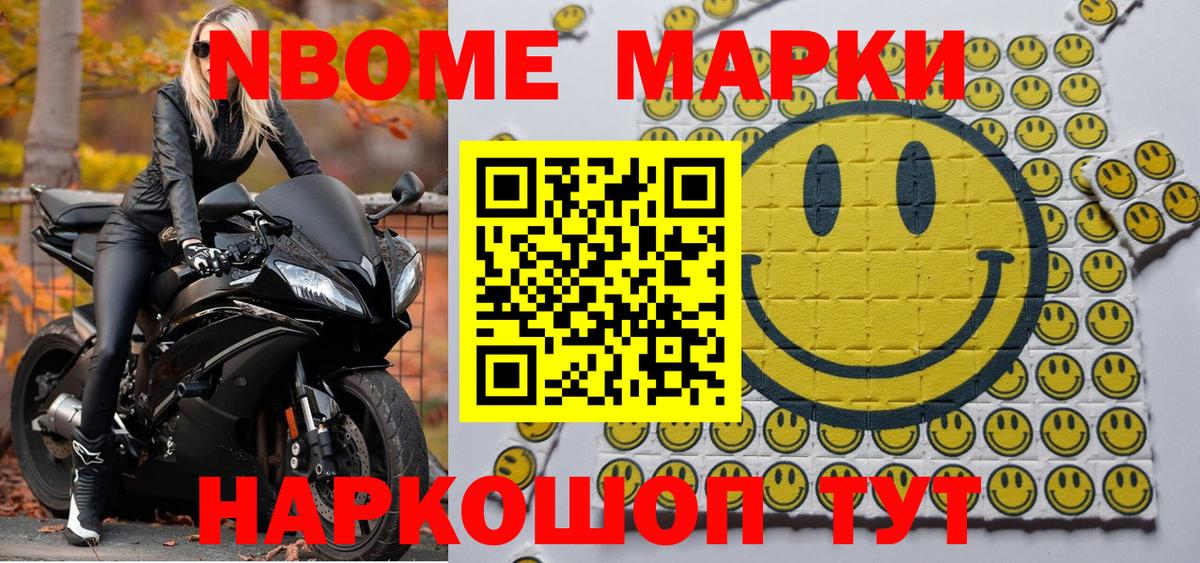 Марки N-bome 1500мкг Берёзовский